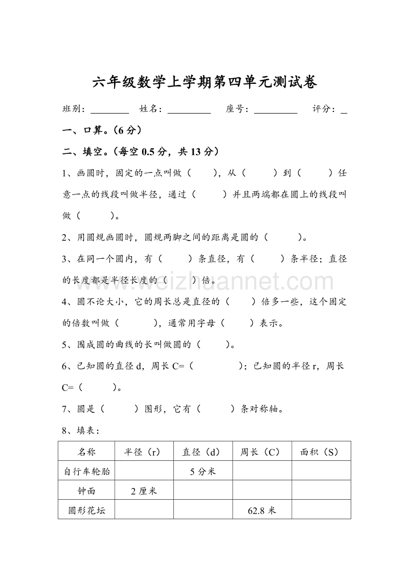 （苏教版）六年级数学上学期第四单元测试卷.doc_第1页