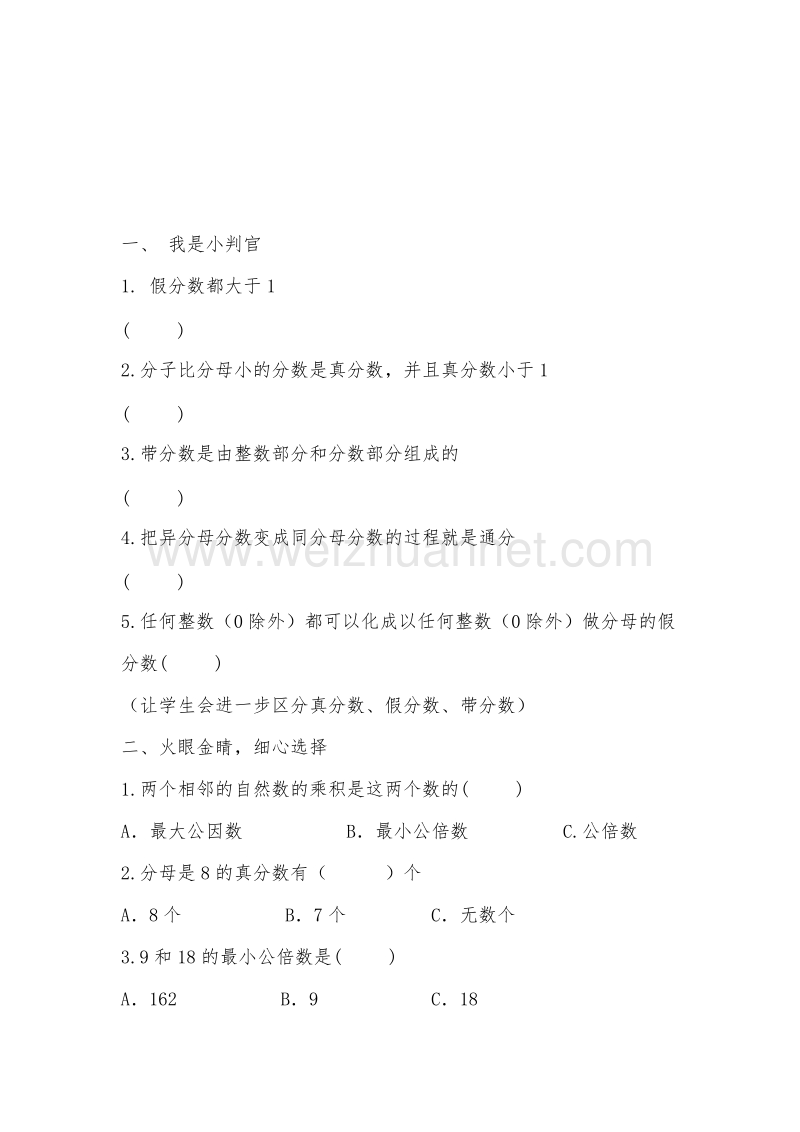 （北师大版） 小学五年级数学上册 分数的再认识练习1.doc_第1页