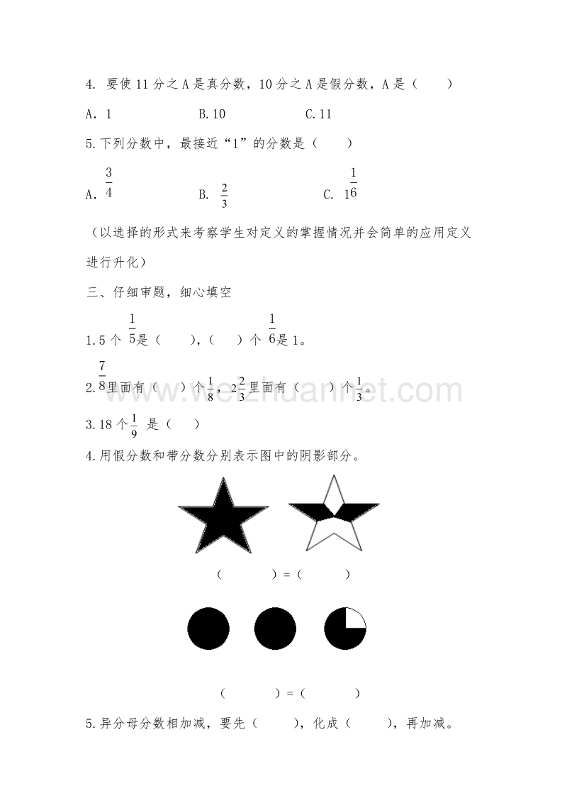 （北师大版） 小学五年级数学上册 分数的再认识练习1.doc_第2页