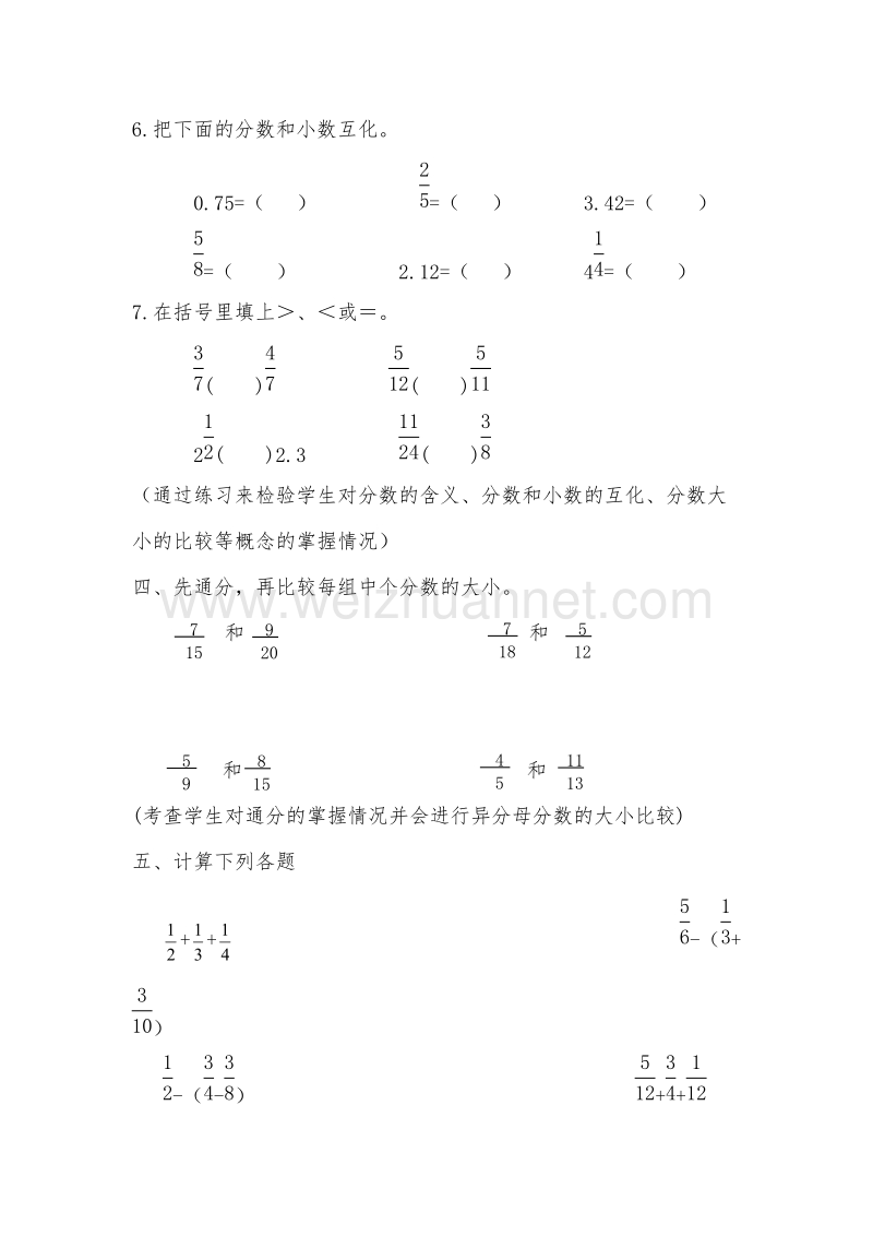 （北师大版） 小学五年级数学上册 分数的再认识练习1.doc_第3页