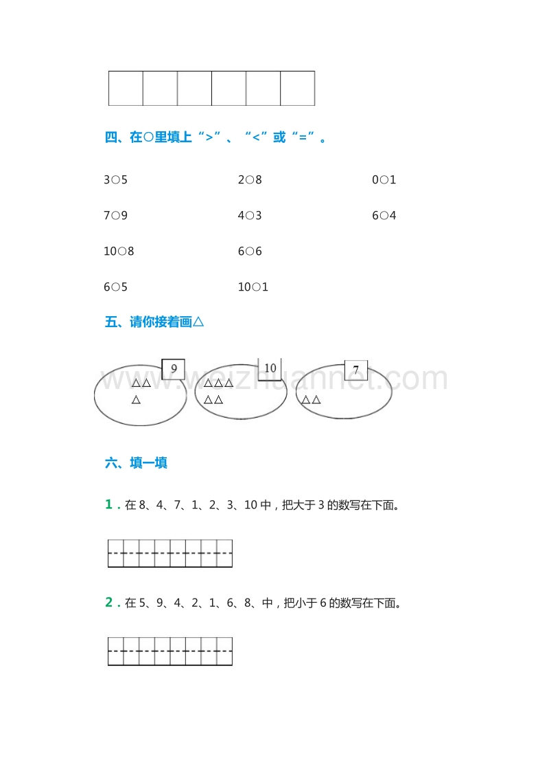 2016年一年级上册数学：：第五单元测试卷（人教新课标）.doc_第2页