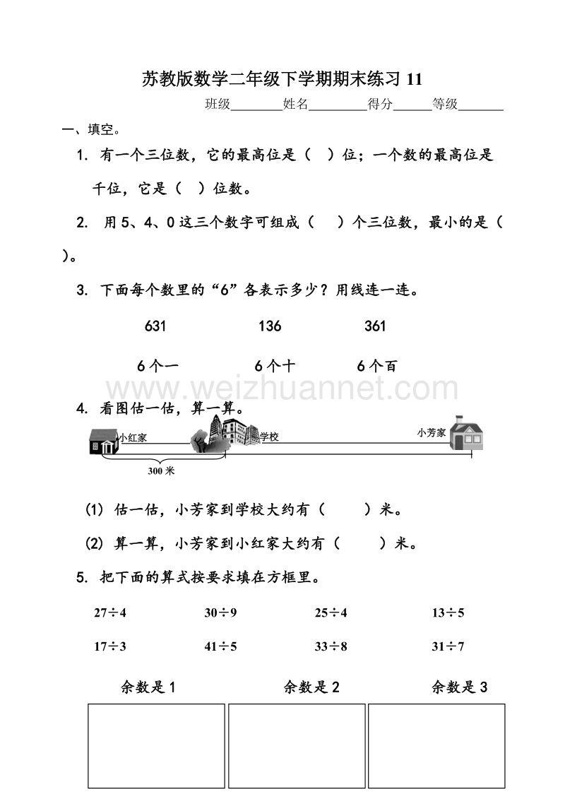 二年级下数学期末试题苏教版数学二年级下学期期末练习11苏教版.doc_第1页