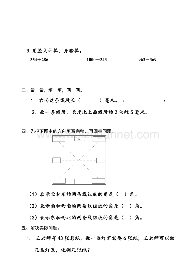 二年级下数学期末试题苏教版数学二年级下学期期末练习11苏教版.doc_第3页