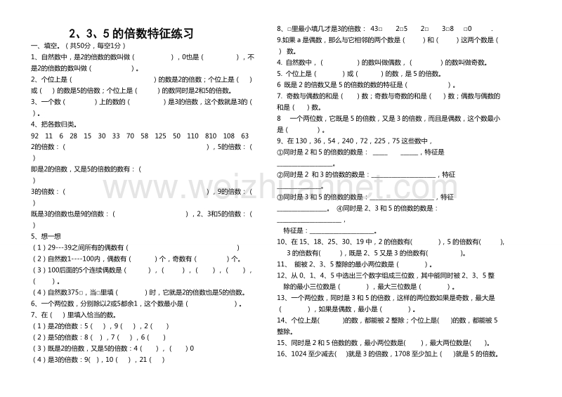 （北京课改版）五年级下册数学第三单元3-2、3、5的倍数特征练习题.doc_第1页