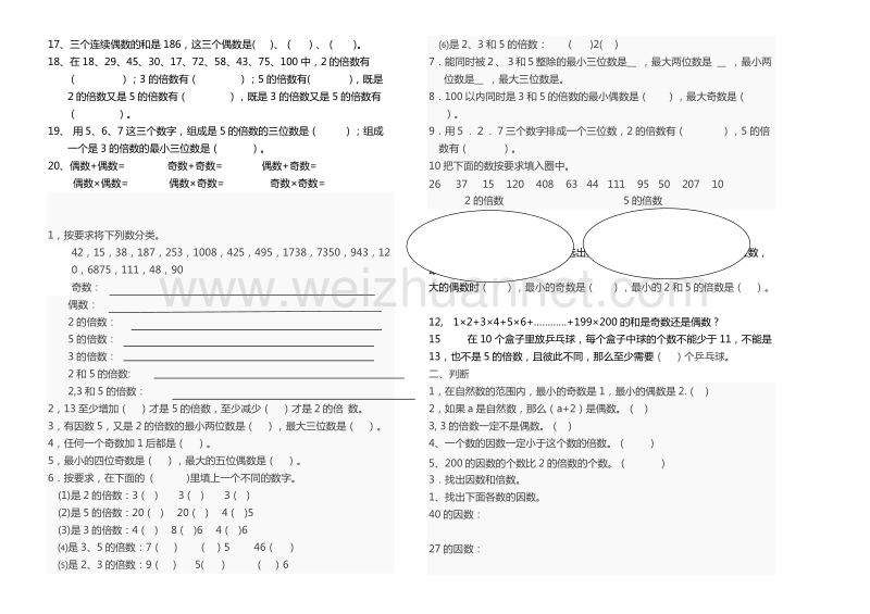 （北京课改版）五年级下册数学第三单元3-2、3、5的倍数特征练习题.doc_第2页