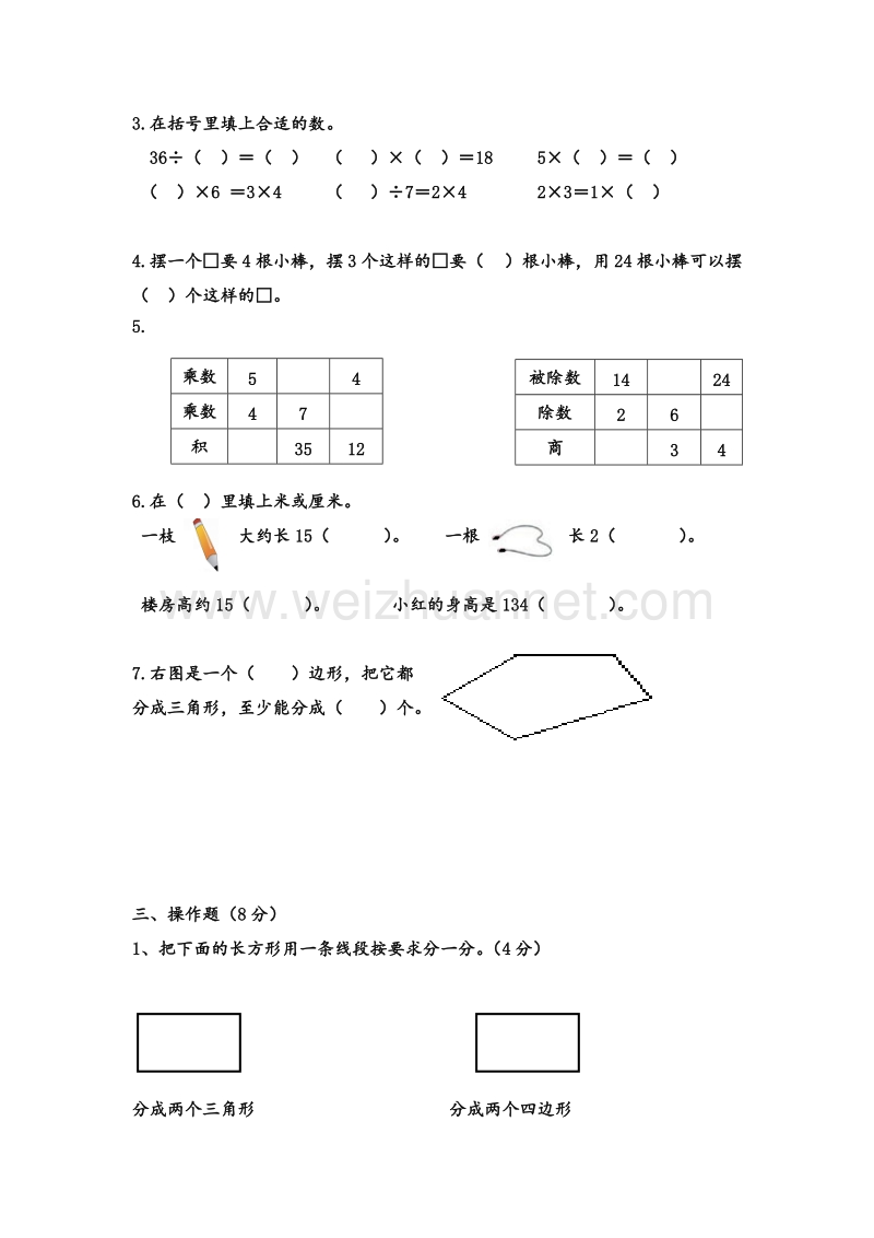 二年级上数学期末检测练习卷-全能练考苏教版（，无答案）.doc_第2页