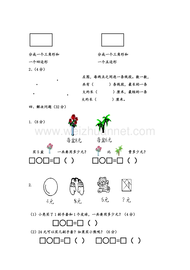 二年级上数学期末检测练习卷-全能练考苏教版（，无答案）.doc_第3页