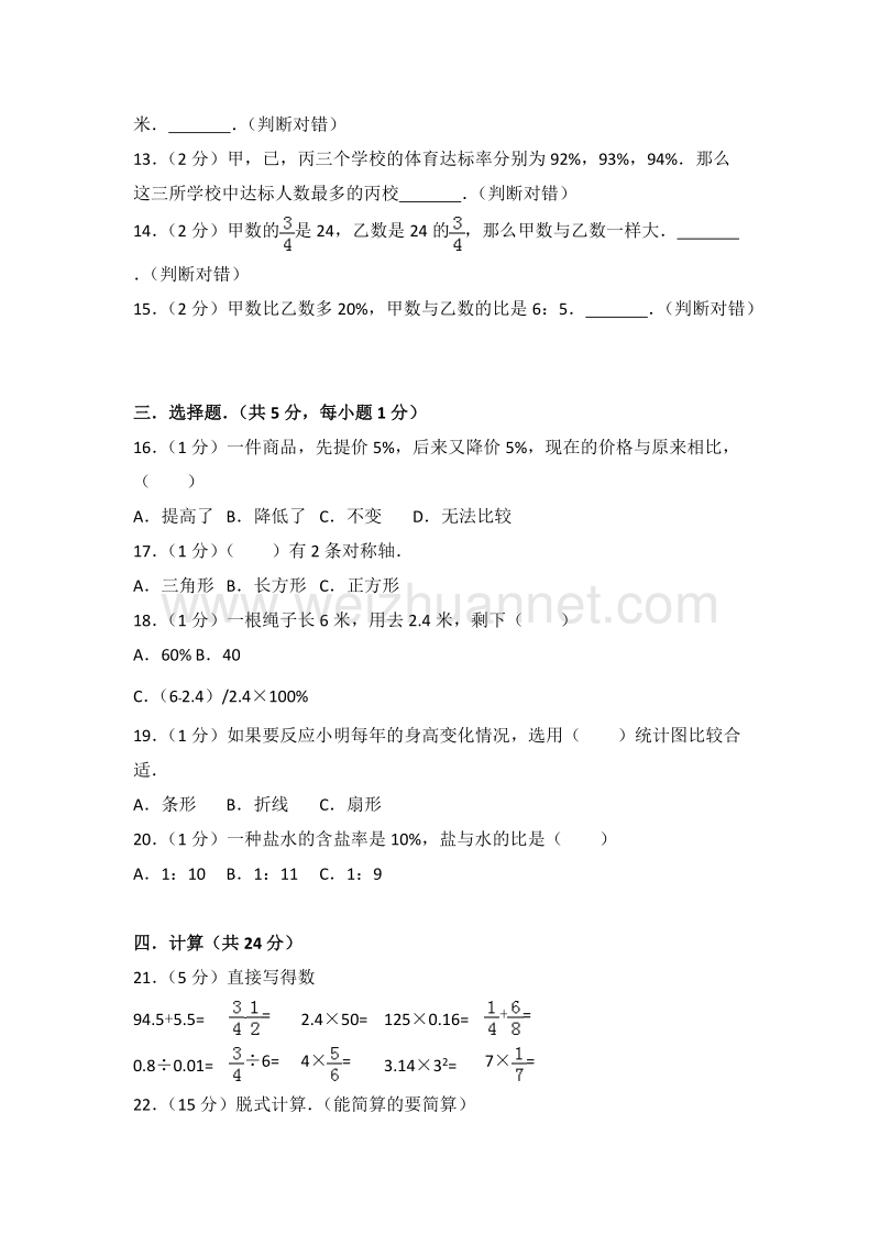 北师大版六年级（上）期末数学试卷（12）.doc_第2页