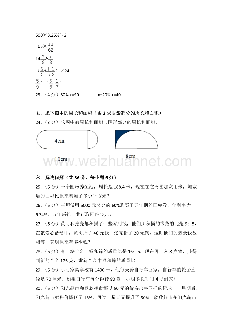 北师大版六年级（上）期末数学试卷（12）.doc_第3页