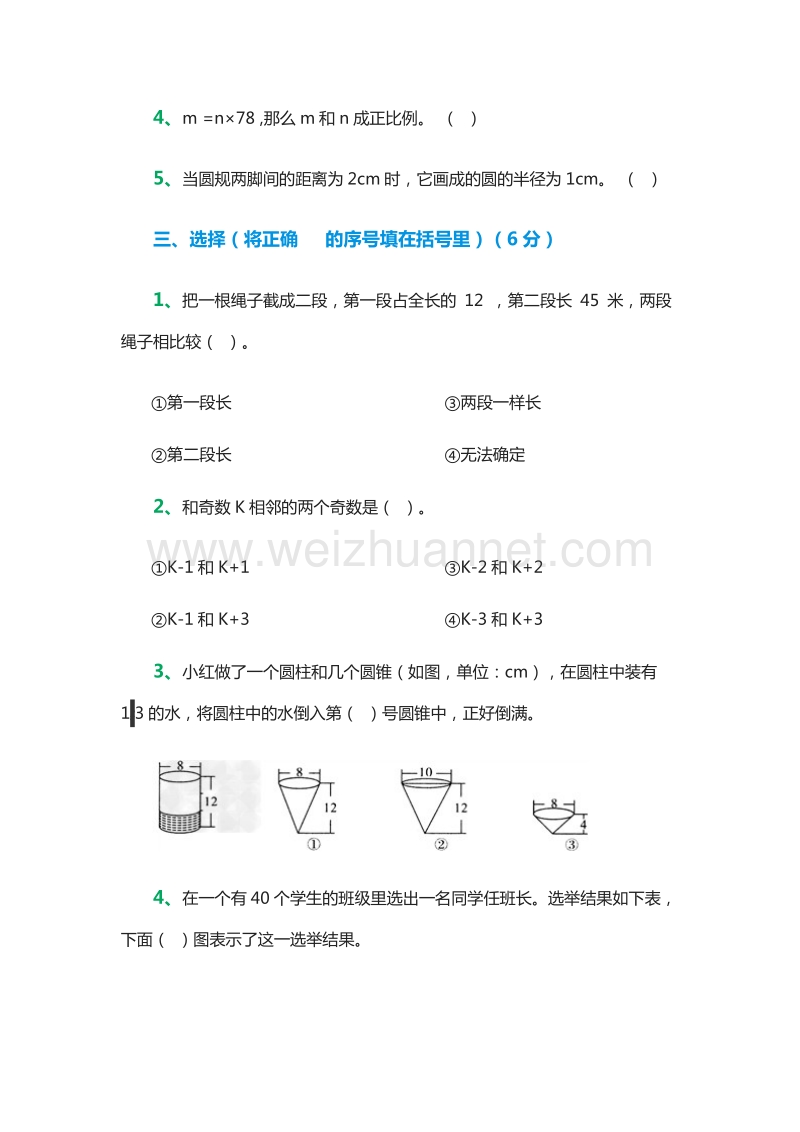 小学六年级数学综合练习题精选锦集（人教新课标）.doc_第3页