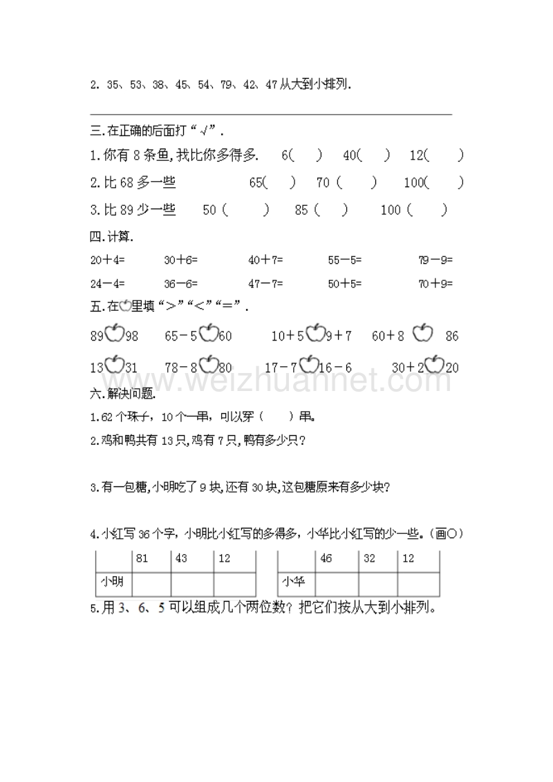 一年级下数学单元测试-认识100以内的数苏教版（，无答案）.doc_第2页