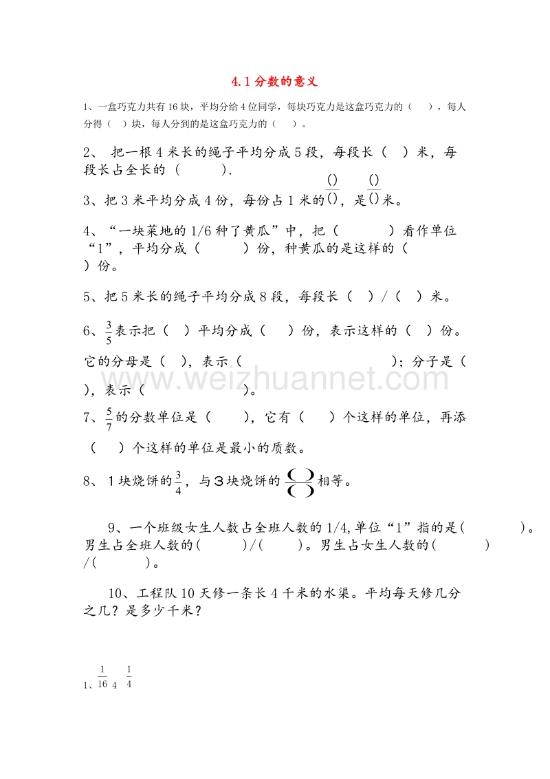 （人教新课标）2016春五年级数学下册同步练习 4.1分数的意义.doc_第1页