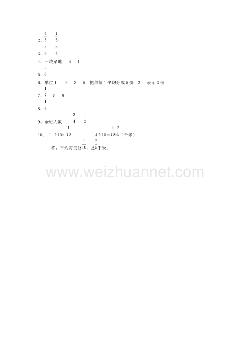 （人教新课标）2016春五年级数学下册同步练习 4.1分数的意义.doc_第2页