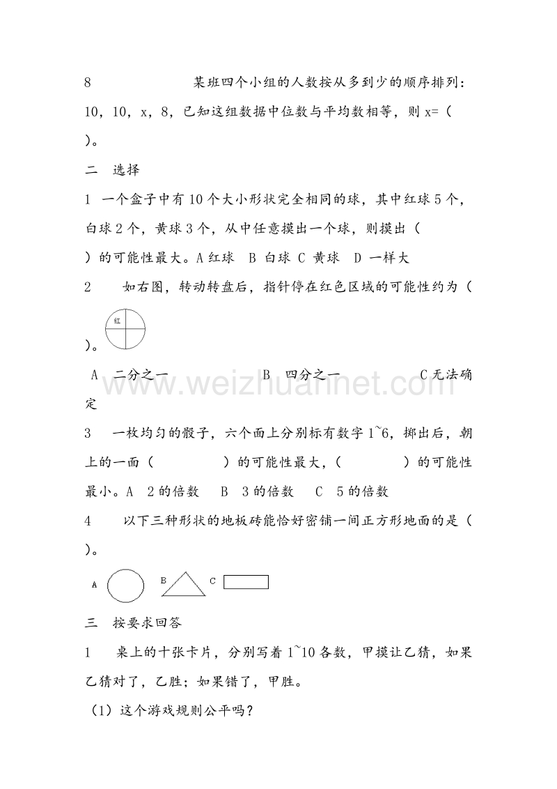 (人教新课标)五年级数学上册同步练习 6.统计与可能性单元测试（无答案）.doc_第2页