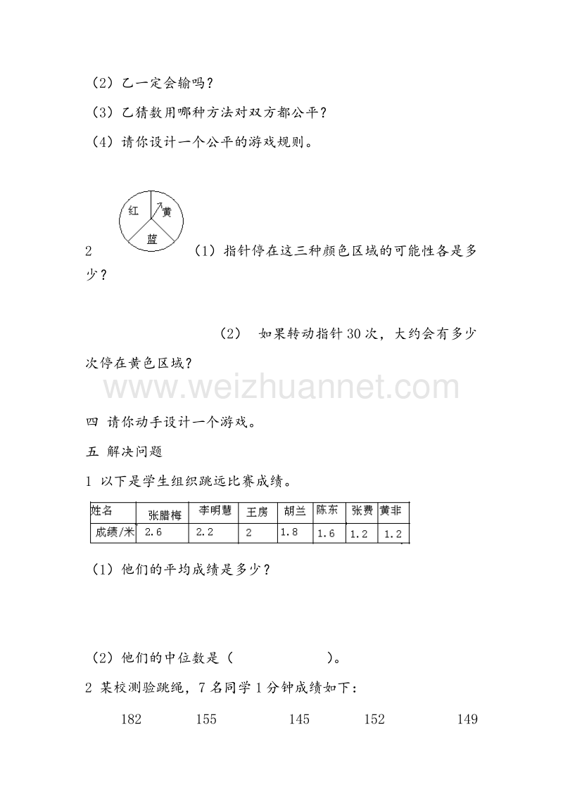 (人教新课标)五年级数学上册同步练习 6.统计与可能性单元测试（无答案）.doc_第3页