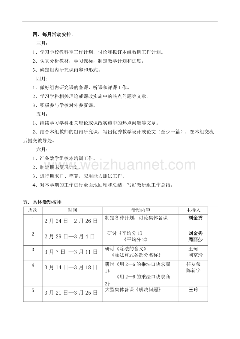 二年级数学下册教研组工作计划.doc_第2页