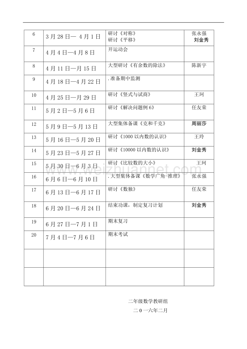 二年级数学下册教研组工作计划.doc_第3页