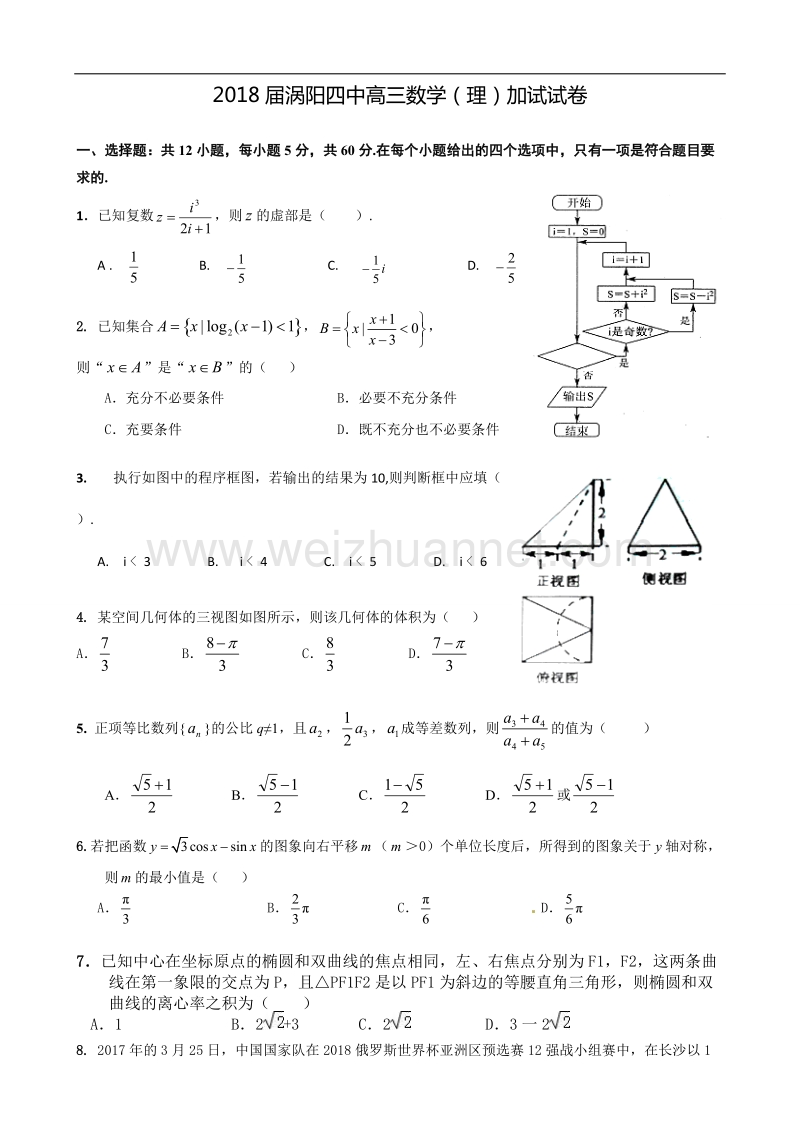 高三复习理科数学模拟卷.doc_第1页