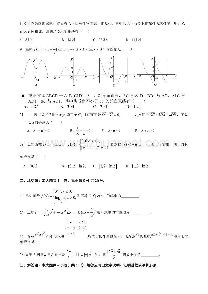 高三复习理科数学模拟卷.doc_第2页