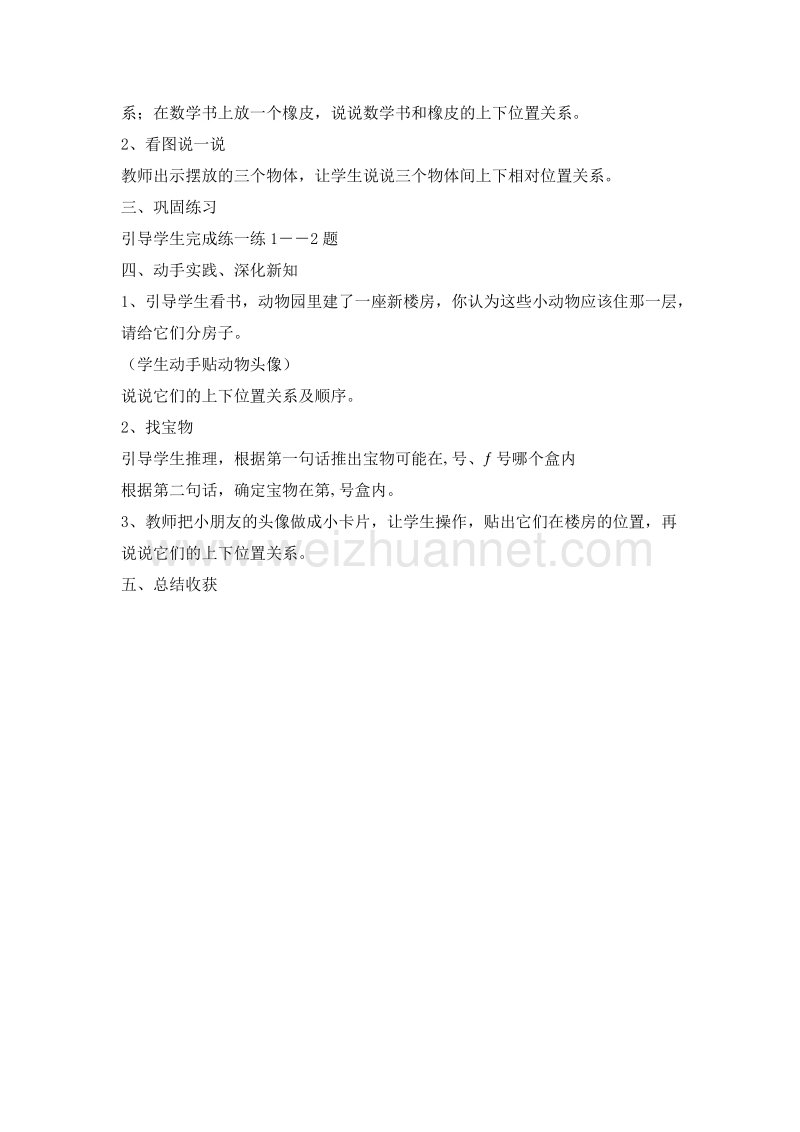 (北师大版)一年级数学上册教案 5.上下.doc_第2页