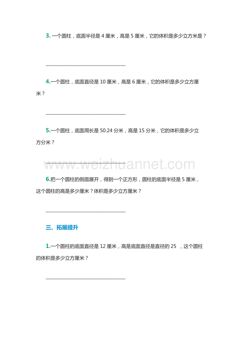 小学六年级下册数学第二单元《圆柱》测试卷（人教版）.doc_第2页