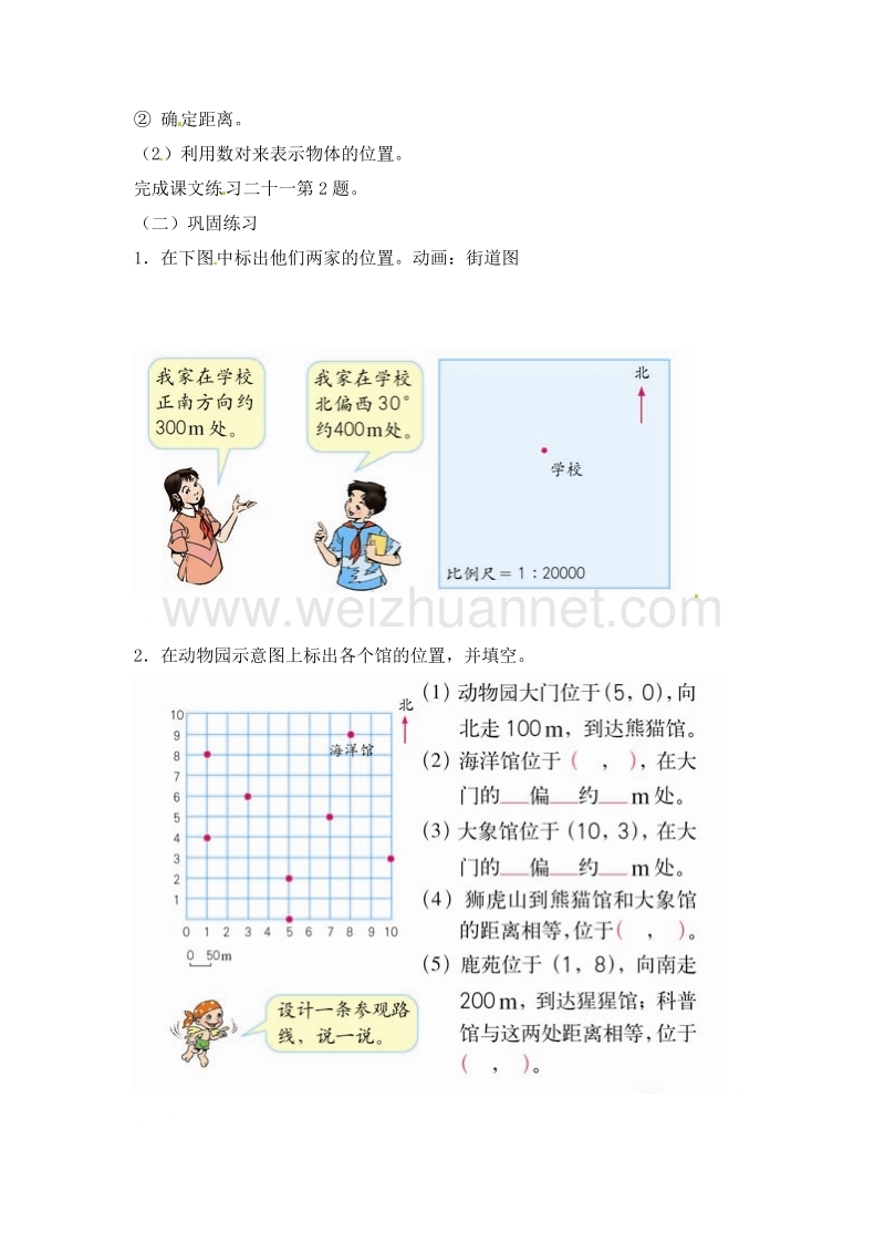 （人教新课标）春六年级数学下册教案 图形与位置.doc_第2页