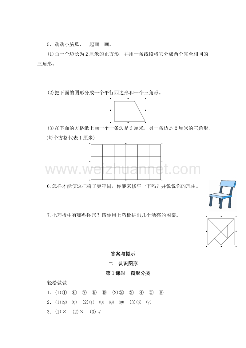 2016春（北师大版）四年级数学下册同步检测 2.1图形分类1.doc_第2页