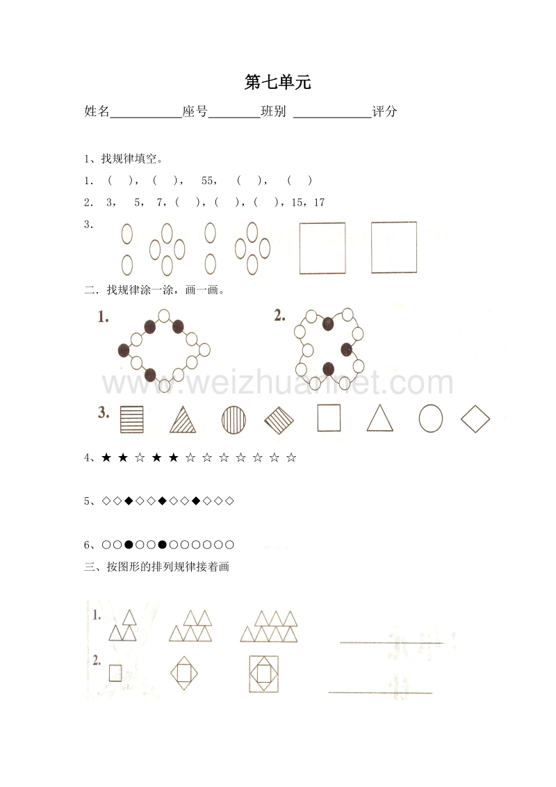 人教版 一年级下册数学 第七单元测试题.doc_第1页