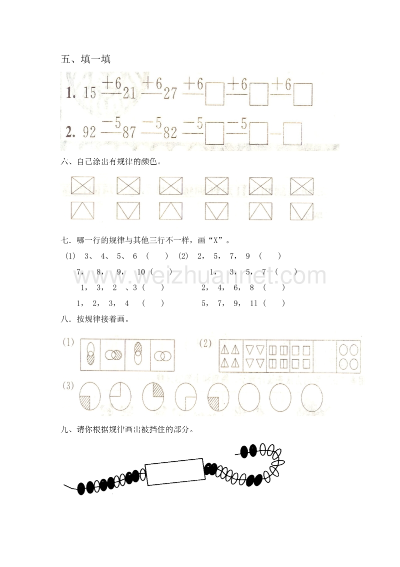 人教版 一年级下册数学 第七单元测试题.doc_第3页