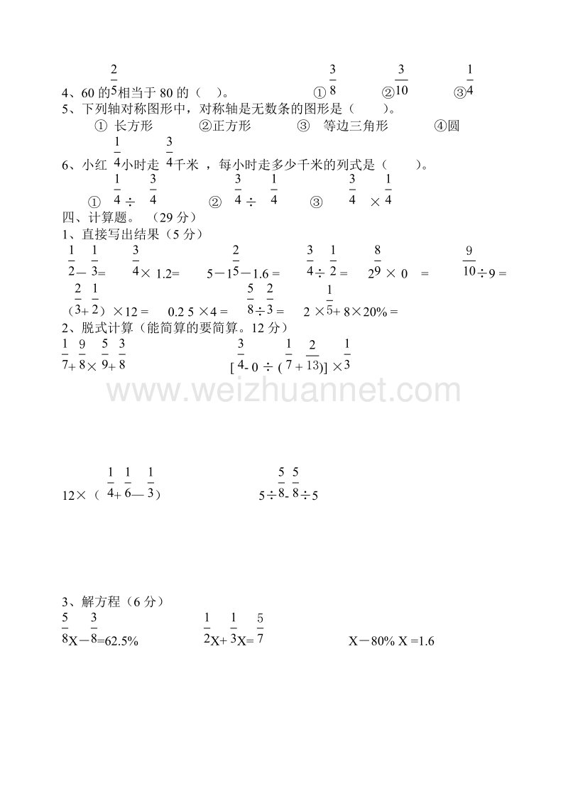 六年级上数学期末试题人教版六年级数学十一册期末综合复习卷3人教新课标.doc_第2页