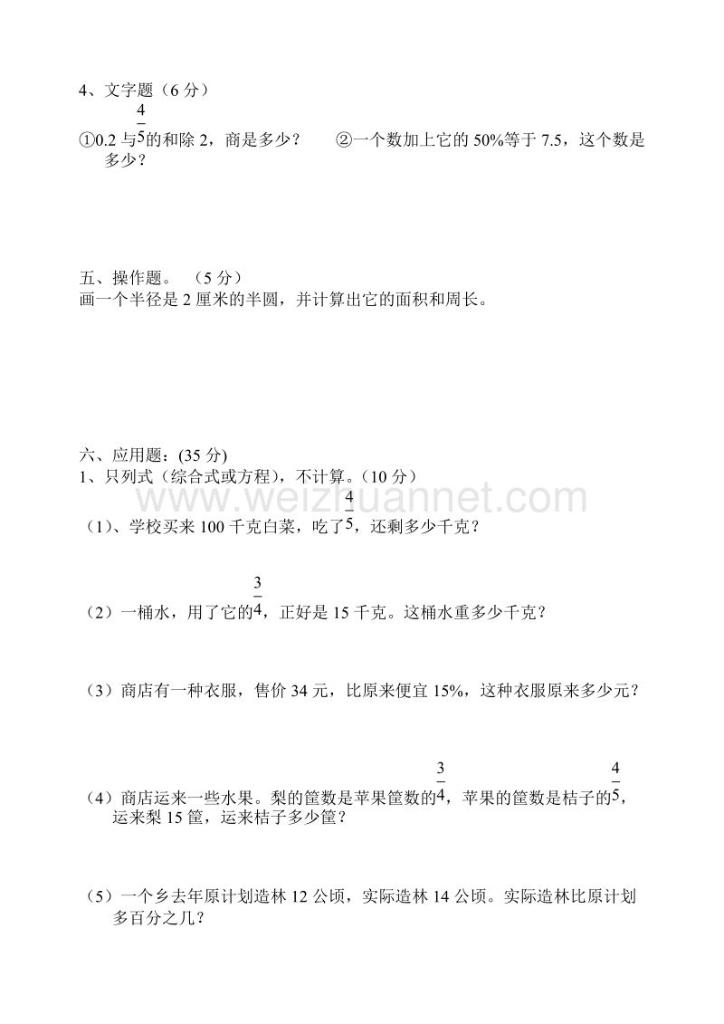 六年级上数学期末试题人教版六年级数学十一册期末综合复习卷3人教新课标.doc_第3页