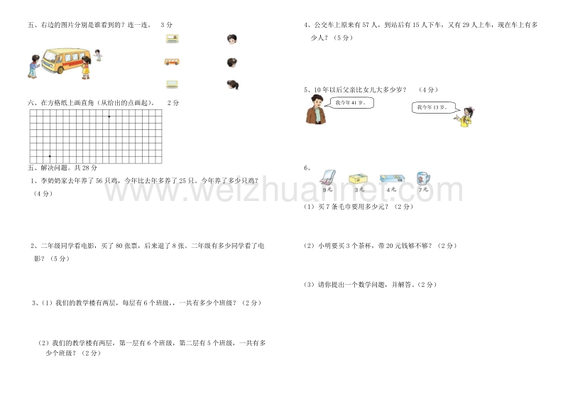 二年级上数学期末试题二年级数学(上册)期末试卷(11)人教新课标.doc_第2页
