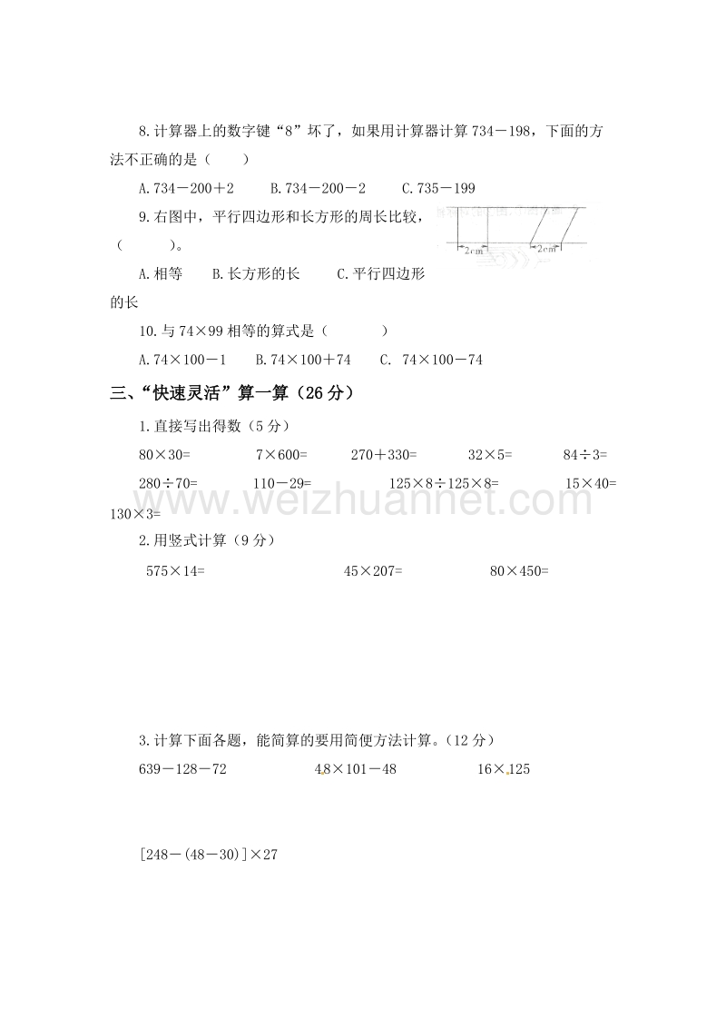 （人教新课标）四年级数学下册期末素质测评.doc_第3页