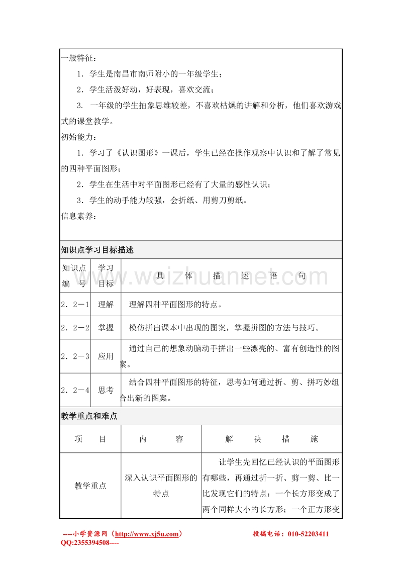 一年级数学下册 动手做（一） 教案设计1 北师大版.doc_第2页