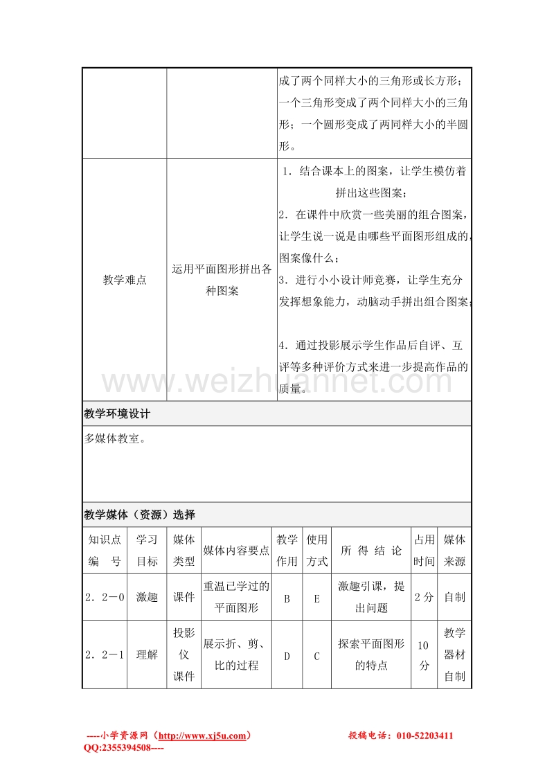 一年级数学下册 动手做（一） 教案设计1 北师大版.doc_第3页