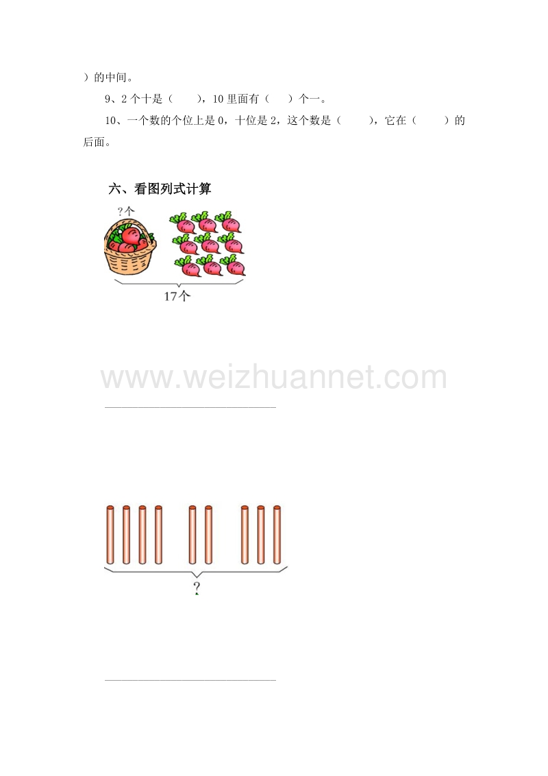 （青岛版）一年级上数学单元试卷-第一单元.doc_第2页