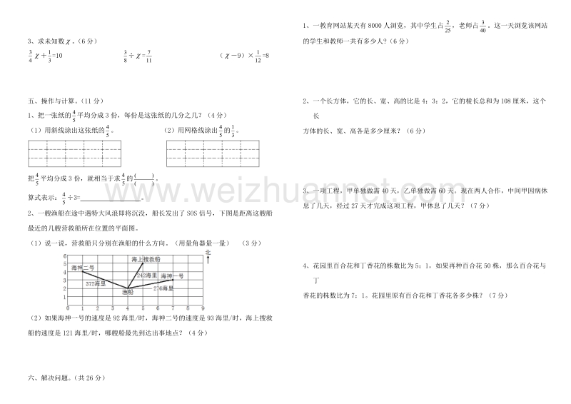 六年级上数学期中试题六年级数学(上册)期中试卷(54) (1)人教新课标.doc_第2页