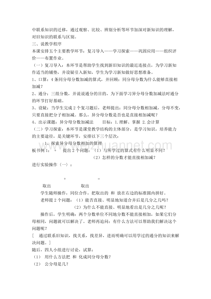 （人教新课标）春五年级数学下册说课稿 异分母分数加减法.doc_第2页