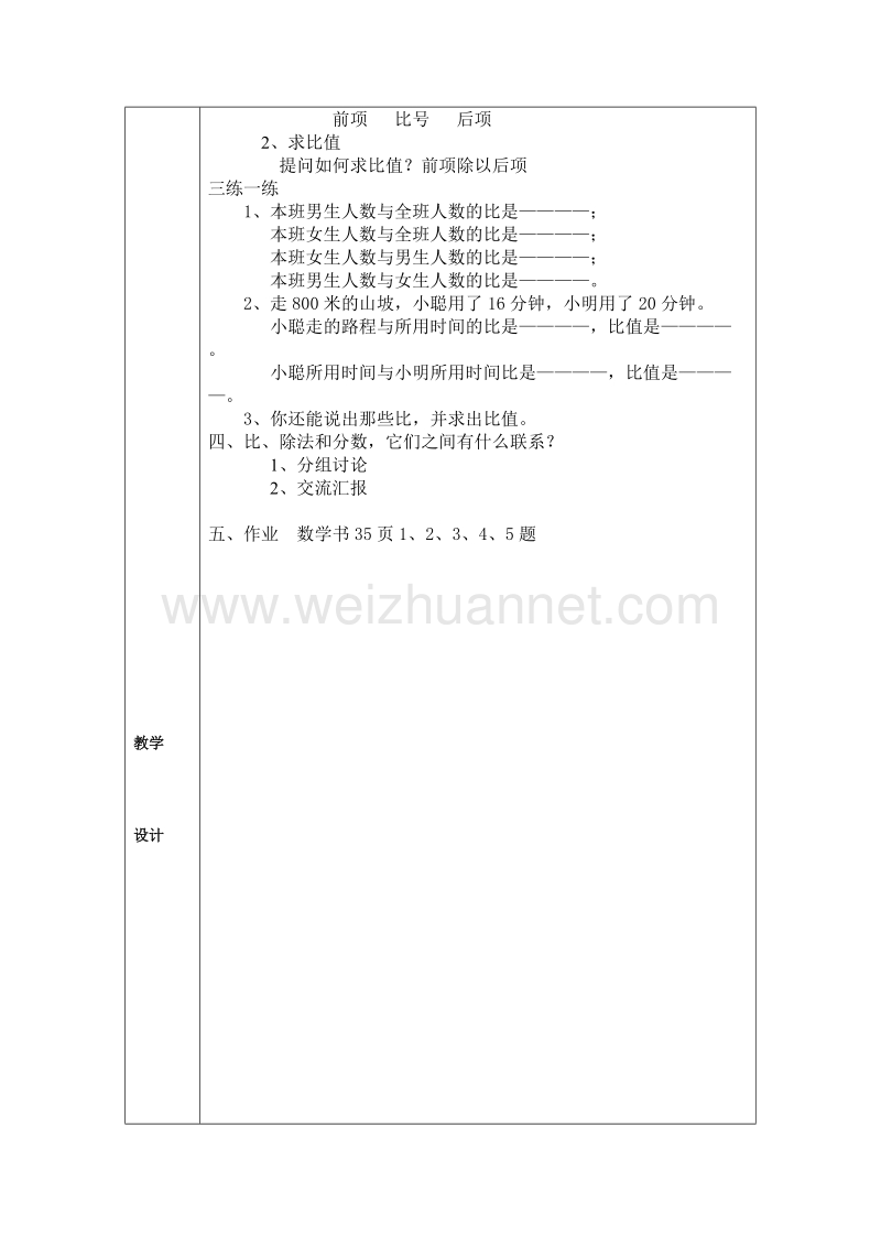 （北京课改版）数学六年级下册第二单元1 比的意义1.doc_第2页