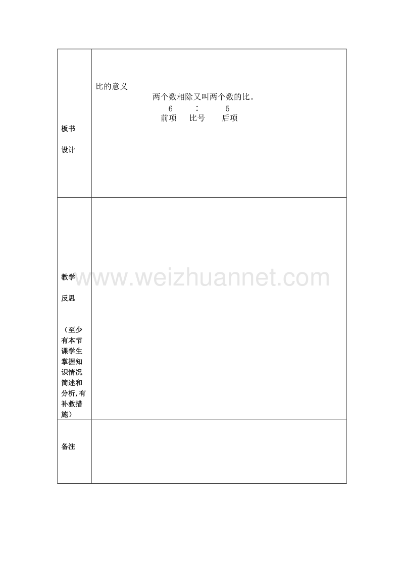 （北京课改版）数学六年级下册第二单元1 比的意义1.doc_第3页