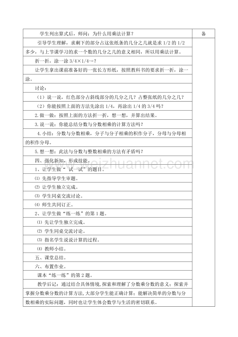 （北师大版）五年级数学下册 教案 第一单元 分数乘法（三）.doc_第2页