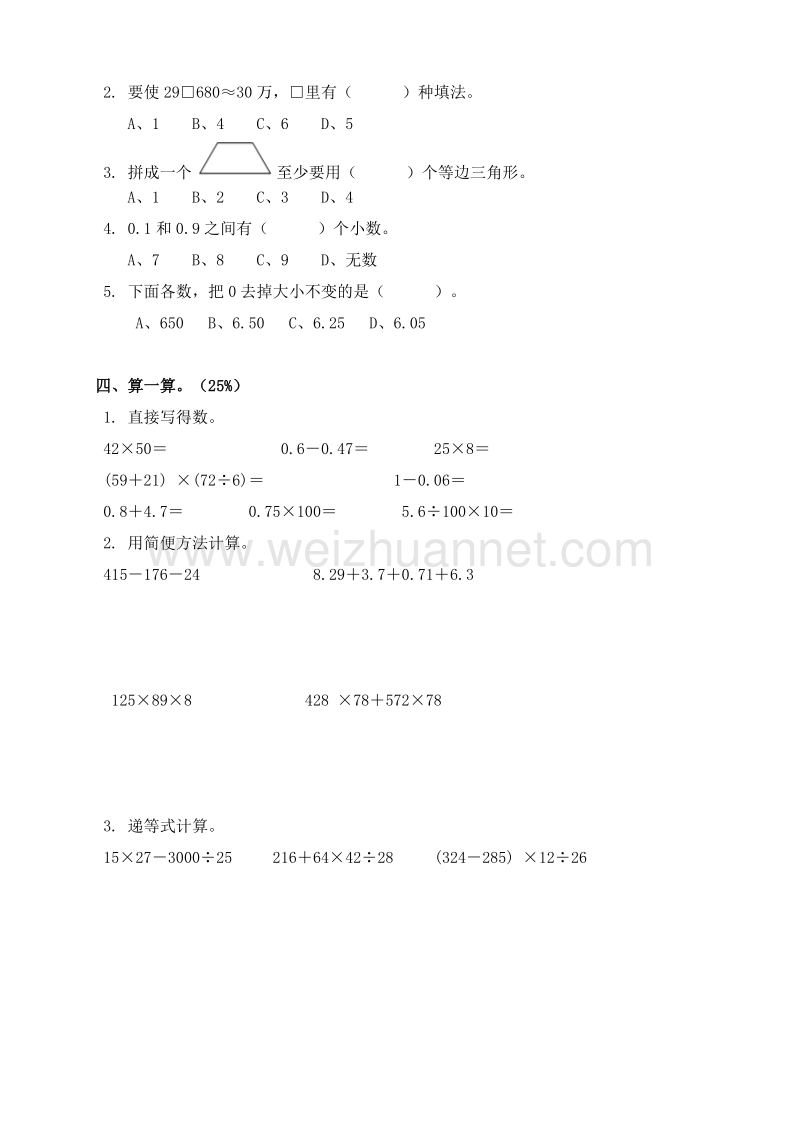 四年级下数学期末试题人教版小学四年级数学下册期末试卷 (6)人教新课标.doc_第2页