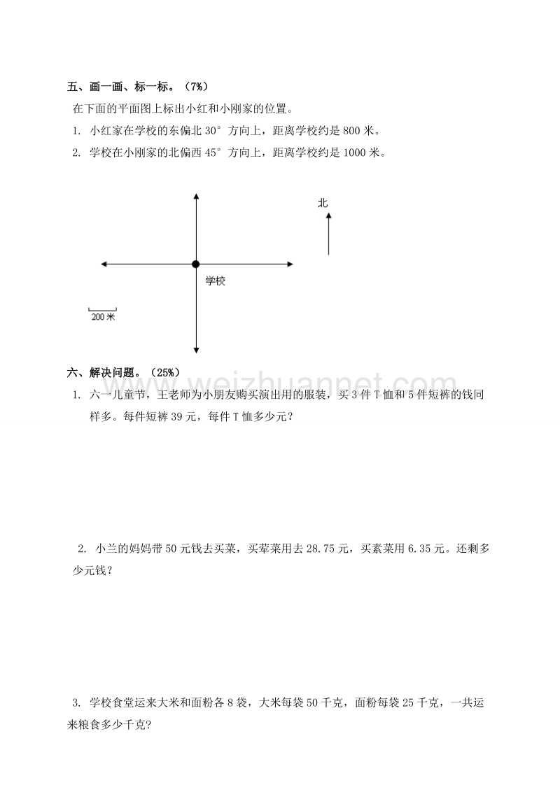 四年级下数学期末试题人教版小学四年级数学下册期末试卷 (6)人教新课标.doc_第3页