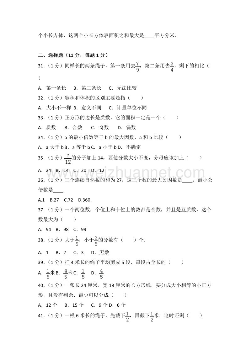 江西省抚州市金溪县心湖谭兆小学五年级（下）期末数学模拟试卷（一）.doc_第3页