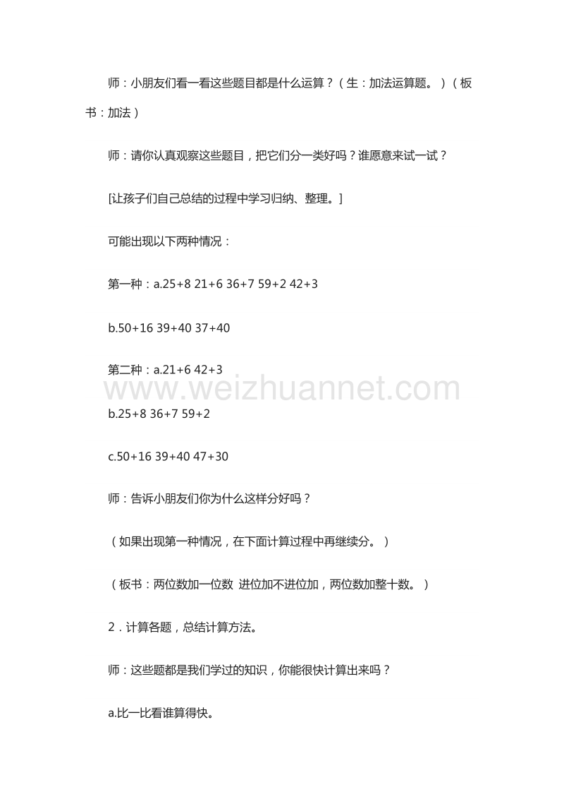 （北京课改版）一年级下册数学《100以内的加法和减法（一）》整理和复习.doc_第2页