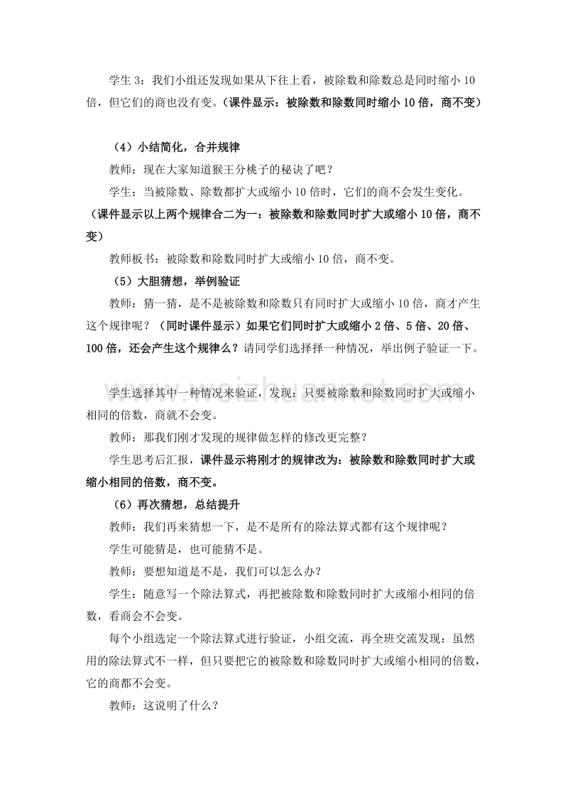 （西师大版） 2015秋四年级数学上册 7.3 探索规律（二） 教学设计.doc_第3页