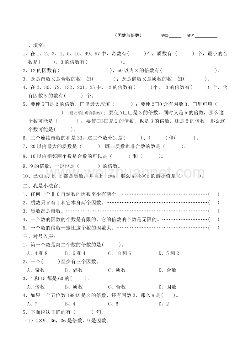 （北京课改版）数学六年级下册第四单元2《因数与倍数》练习题(含答案).doc_第1页