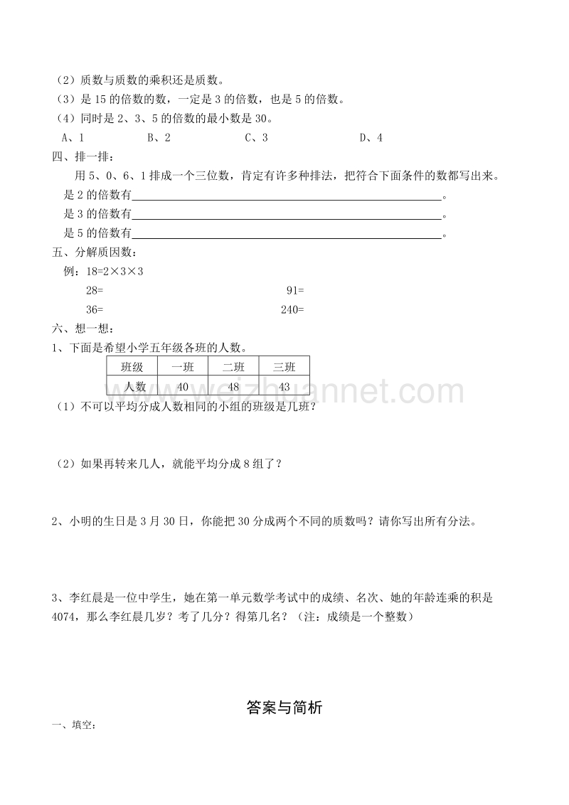 （北京课改版）数学六年级下册第四单元2《因数与倍数》练习题(含答案).doc_第2页