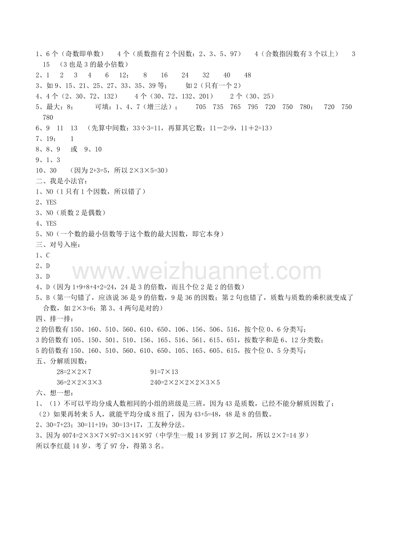 （北京课改版）数学六年级下册第四单元2《因数与倍数》练习题(含答案).doc_第3页