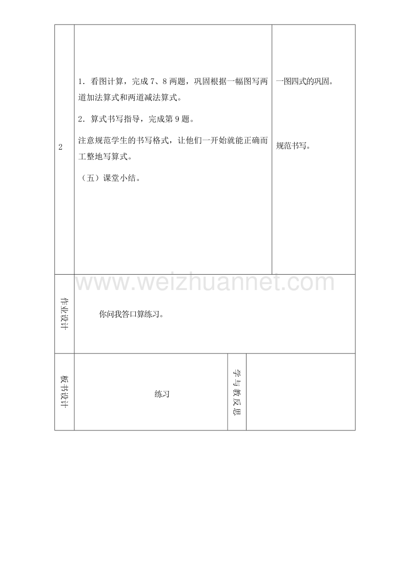 (人教标准版)一年级数学上册教案 第五单元 6~10的认识和加减法 整理与复习.doc_第3页